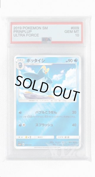 画像1: [PSA10]ポッタイシ(ミラー)【-】〈009/050〉(水) (1)