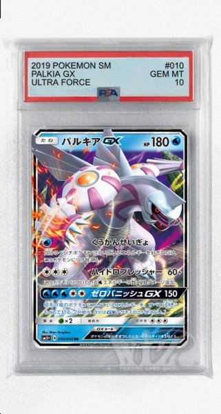 画像1: [PSA10]パルキアGX【RR】〈010/050〉(水) (1)