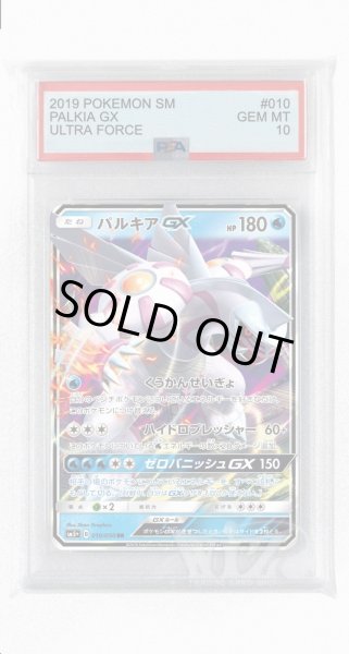 画像1: [PSA10]パルキアGX【RR】〈010/050〉(水) (1)