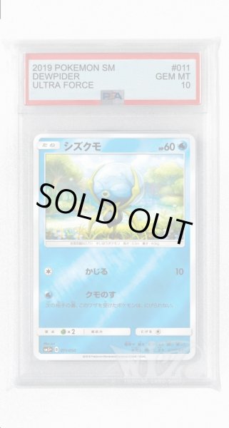 画像1: [PSA10]シズクモ(ミラー)【-】〈011/050〉(水) (1)