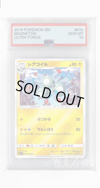 画像1: [PSA10]レアコイル(ミラー)【-】〈014/050〉(雷) (1)