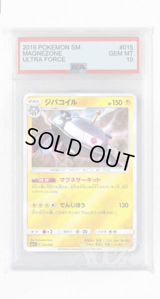 画像1: [PSA10]ジバコイル(ミラー)【-】〈015/050〉(雷) (1)
