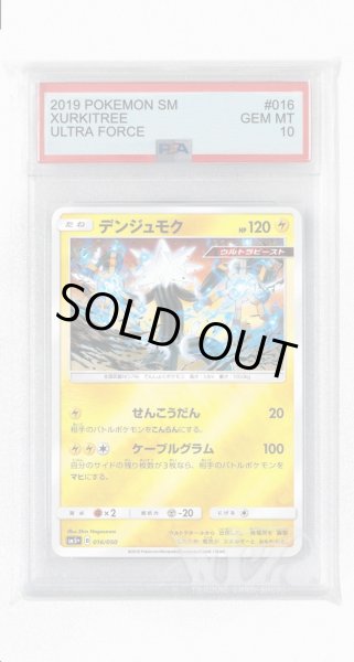 画像1: [PSA10]デンジュモク(ミラー)【-】〈016/050〉(雷) (1)
