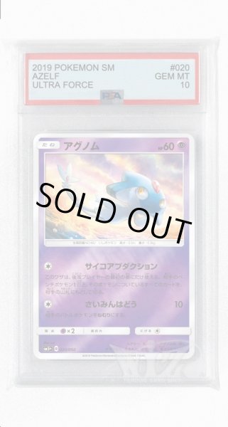 画像1: [PSA10]アグノム(ミラー)【-】〈020/050〉(超) (1)