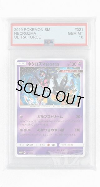 画像1: [PSA10]ネクロズマあかつきのつばさ(ミラー)【-】〈021/050〉(超) (1)