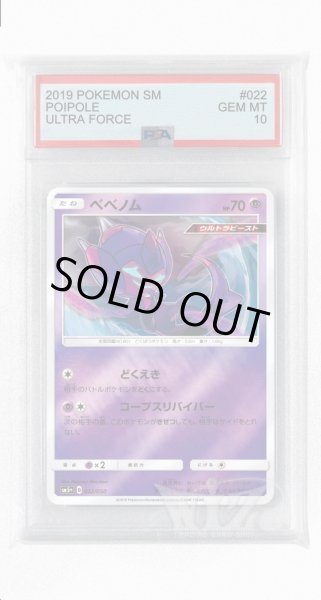 画像1: [PSA10]ベベノム(ミラー)【-】〈022/050〉(超) (1)