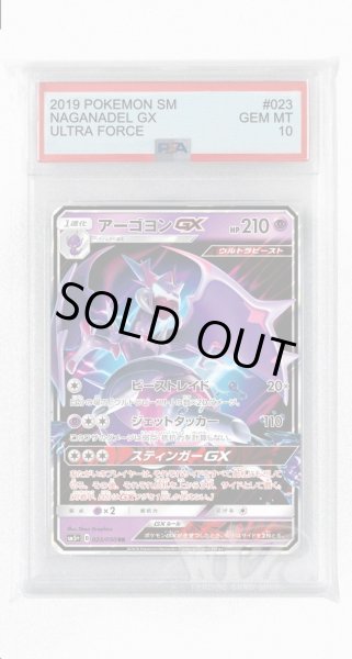 画像1: [PSA10]アーゴヨンGX【RR】〈023/050〉(超) (1)