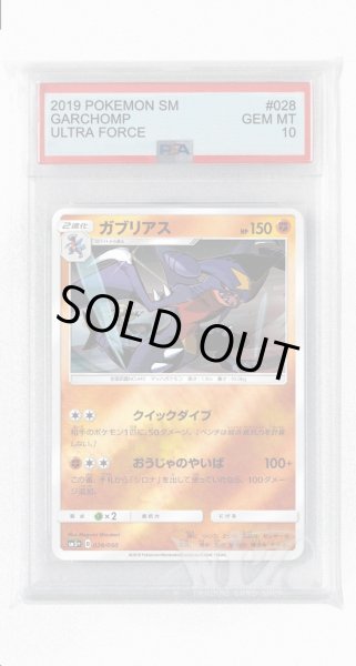 画像1: [PSA10]ガブリアス(ミラー)【-】〈028/050〉(闘) (1)