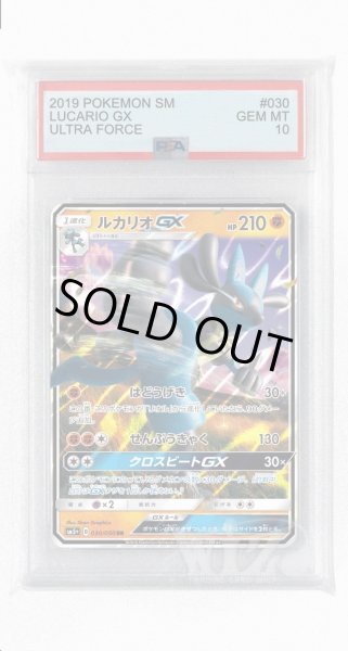 画像1: [PSA10]ルカリオGX【RR】〈030/050〉(闘) (1)