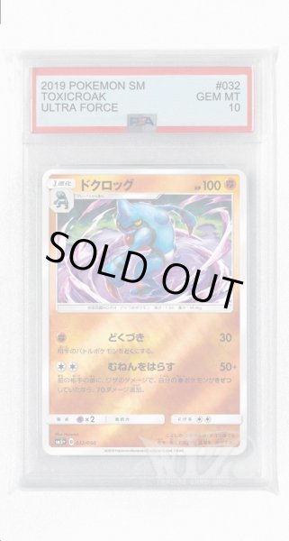 画像1: [PSA10]ドクロッグ(ミラー)【-】〈032/050〉(闘) (1)