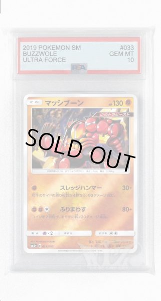 画像1: [PSA10]マッシブーン(ミラー)【-】〈033/050〉(闘) (1)