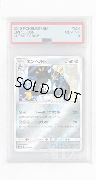 画像1: [PSA10]エンペルト(ミラー)【-】〈034/050〉(鋼) (1)