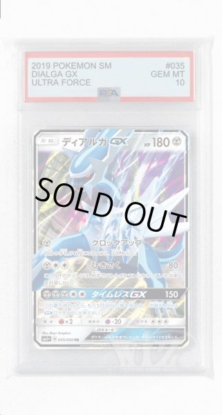 画像1: [PSA10]ディアルガGX【RR】〈035/050〉(鋼) (1)