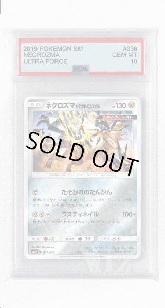 画像1: [PSA10]ネクロズマたそがれのたてがみ(ミラー)【-】〈036/050〉(鋼) (1)