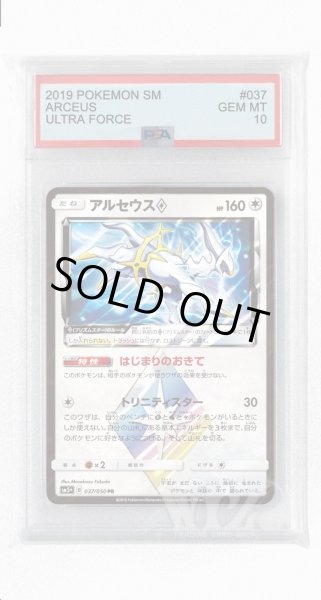 画像1: [PSA10]アルセウス◇【PR】〈037/050〉(無) (1)