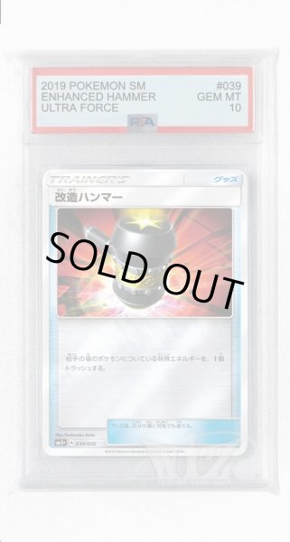 画像1: [PSA10]改造ハンマー(ミラー)【-】〈039/050〉(グッズ) (1)