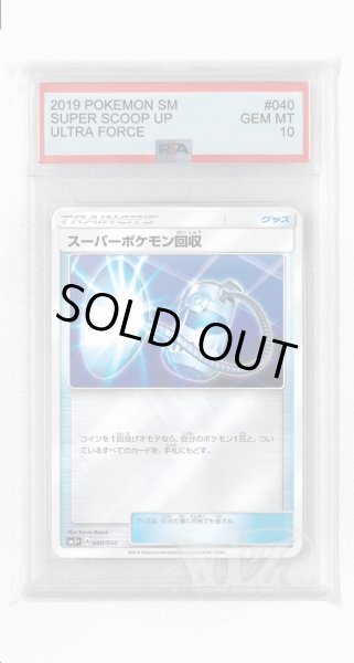 画像1: [PSA10]スーパーポケモン回収(ミラー)【-】〈040/050〉(グッズ) (1)