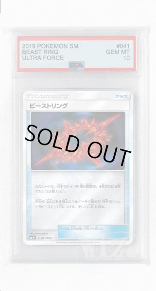画像1: [PSA10]ビーストリング(ミラー)【-】〈041/050〉(グッズ) (1)