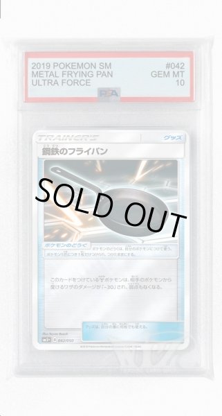 画像1: [PSA10]鋼鉄のフライパン(ミラー)【-】〈042/050〉(ポケモンのどうぐ) (1)