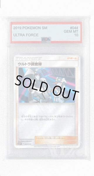 画像1: [PSA10]ウルトラ調査隊(ミラー)【-】〈044/050〉(サポート) (1)