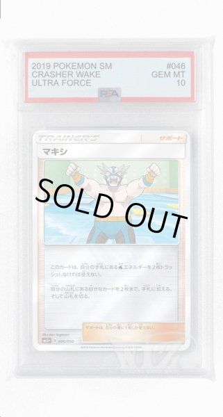 画像1: [PSA10]マキシ(ミラー)【-】〈046/050〉(サポート) (1)