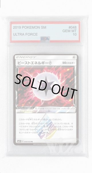 画像1: [PSA10]ビーストエネルギー◇【PR】〈048/050〉(無) (1)