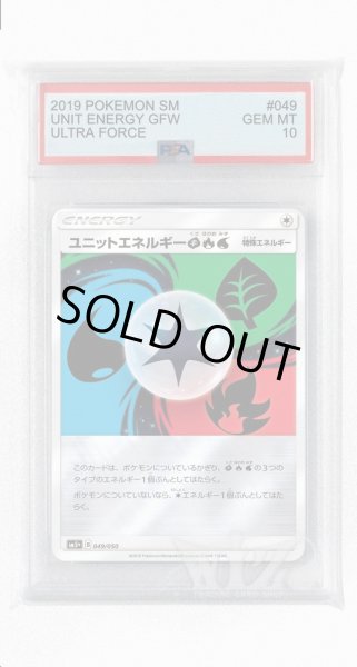 画像1: [PSA10]ユニットエネルギー草炎水(ミラー)【-】〈049/050〉(無) (1)