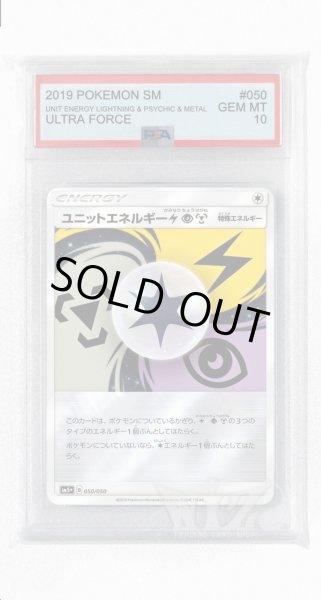 画像1: [PSA10]ユニットエネルギー雷超鋼(ミラー)【-】〈050/050〉(無) (1)