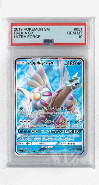 画像1: [PSA10]パルキアGX【SR】〈051/050〉(水) (1)
