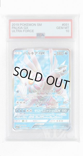 画像1: [PSA10]パルキアGX【SR】〈051/050〉(水) (1)