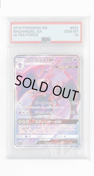 画像1: [PSA10]アーゴヨンGX【SR】〈052/050〉(超) (1)