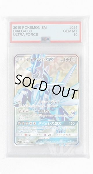 画像1: [PSA10]ディアルガGX【SR】〈054/050〉(鋼) (1)