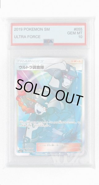 画像1: [PSA10]ウルトラ調査隊【SR】〈055/050〉(サポート) (1)