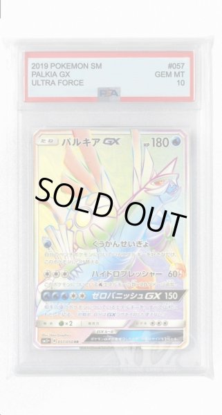 画像1: [PSA10]パルキアGX【HR】〈057/050〉(水) (1)
