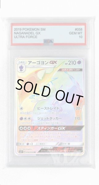画像1: [PSA10]アーゴヨンGX【HR】〈058/050〉(超) (1)