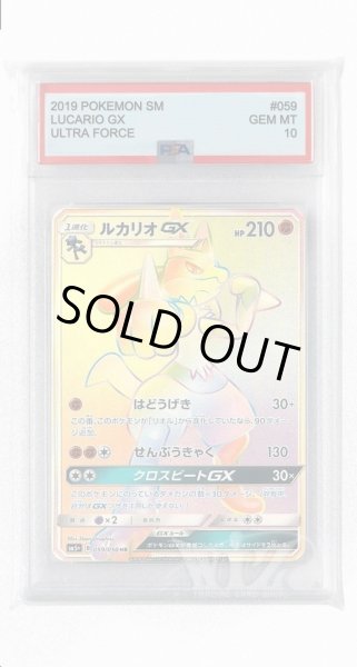 画像1: [PSA10]ルカリオGX【HR】〈059/050〉(闘) (1)