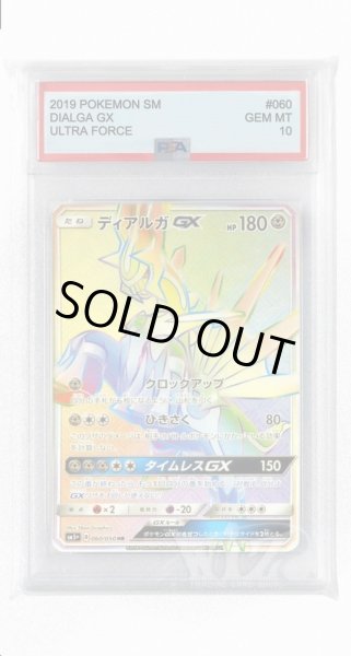 画像1: [PSA10]ディアルガGX【HR】〈060/050〉(鋼) (1)