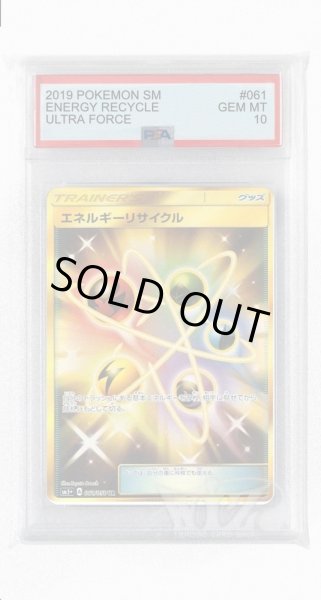 画像1: [PSA10]エネルギーリサイクル【UR】〈061/050〉(グッズ) (1)