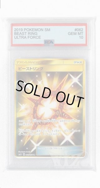 画像1: [PSA10]ビーストリング【UR】〈062/050〉(グッズ) (1)