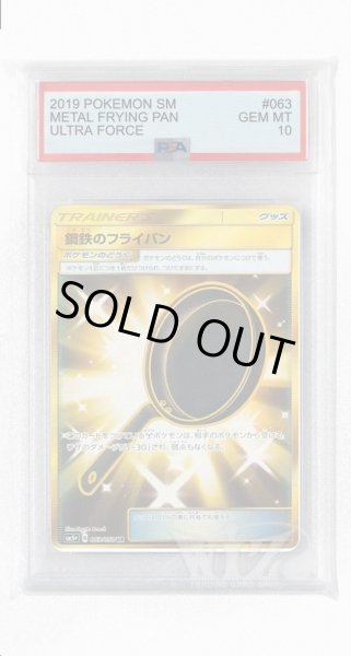 画像1: [PSA10]鋼鉄のフライパン【UR】〈063/050〉(ポケモンのどうぐ) (1)