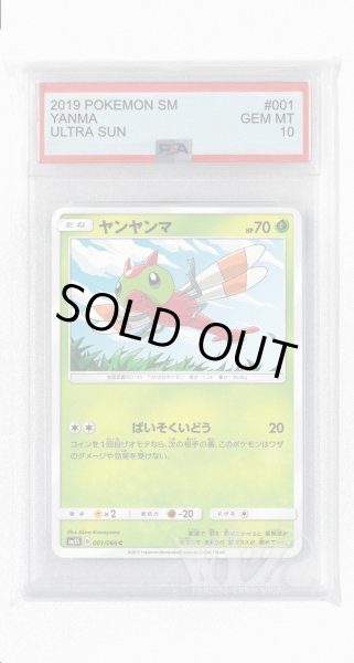 画像1: [PSA10]ヤンヤンマ【C】〈001/066〉(草) (1)