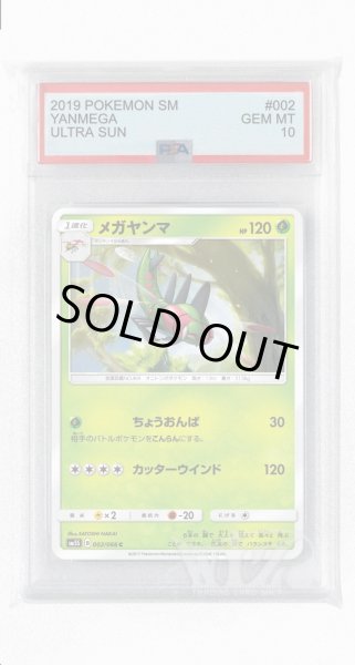 画像1: [PSA10]メガヤンマ【C】〈002/066〉(草) (1)