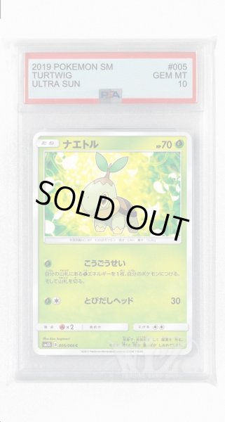画像1: [PSA10]ナエトル【C】〈005/066〉(草) (1)