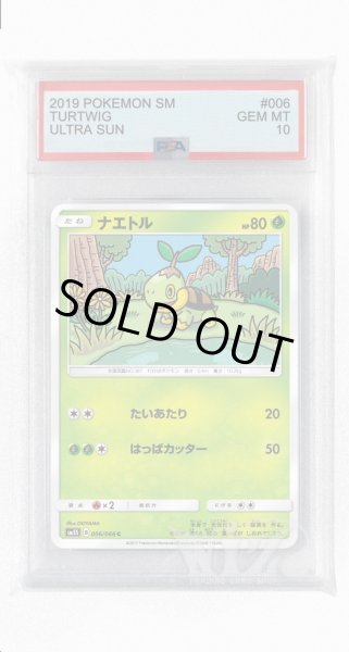 画像1: [PSA10]ナエトル【C】〈006/066〉(草) (1)