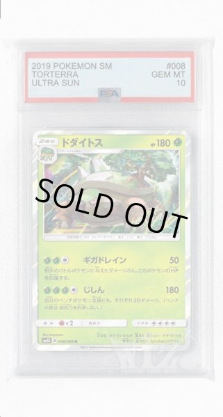 画像1: [PSA10]ドダイトス【R】〈008/066〉(草) (1)