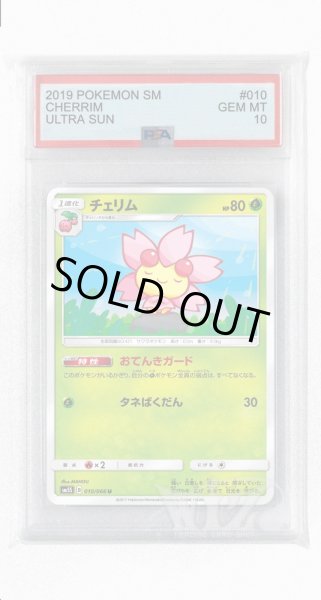 画像1: [PSA10]チェリム【U】〈010/066〉(草) (1)