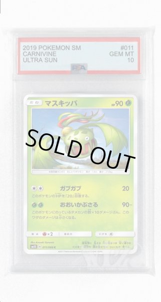 画像1: [PSA10]マスキッパ【C】〈011/066〉(草) (1)