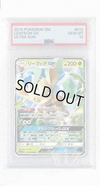 画像1: [PSA10]リーフィアGX【RR】〈012/066〉(草) (1)