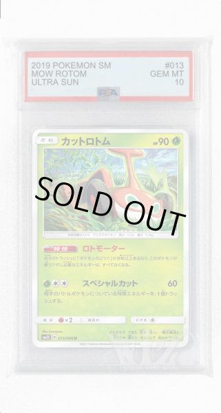 画像1: [PSA10]カットロトム【U】〈013/066〉(草) (1)