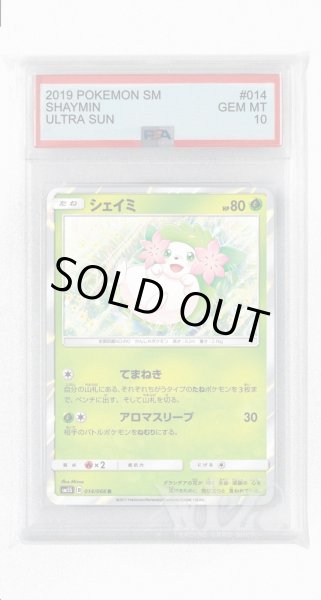 画像1: [PSA10]シェイミ【R】〈014/066〉(草) (1)